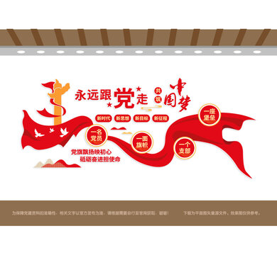 永远跟党走共筑中国梦