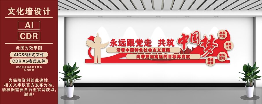 永远跟党走共筑中国梦