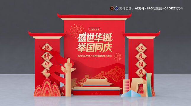国庆美陈布置