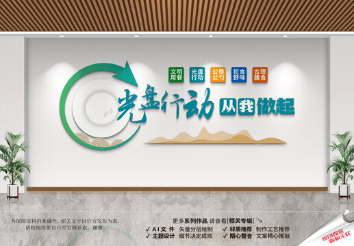 光盘行动文化墙
