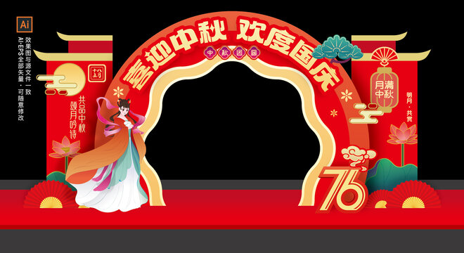中秋国庆拱门