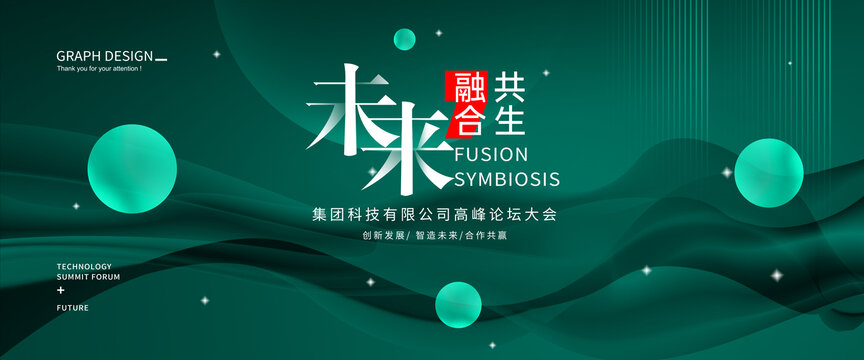 绿色会议背景