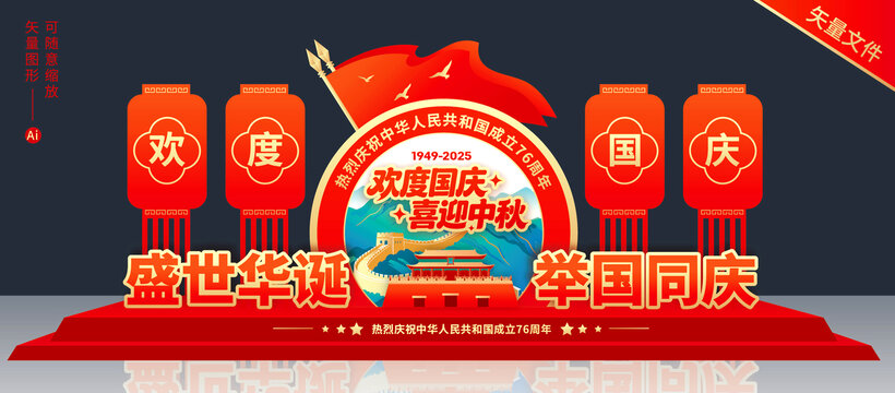 国庆雕塑