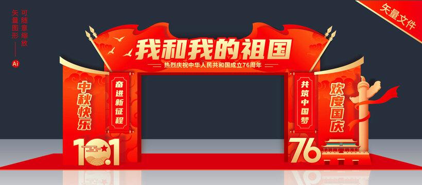 国庆节龙门架
