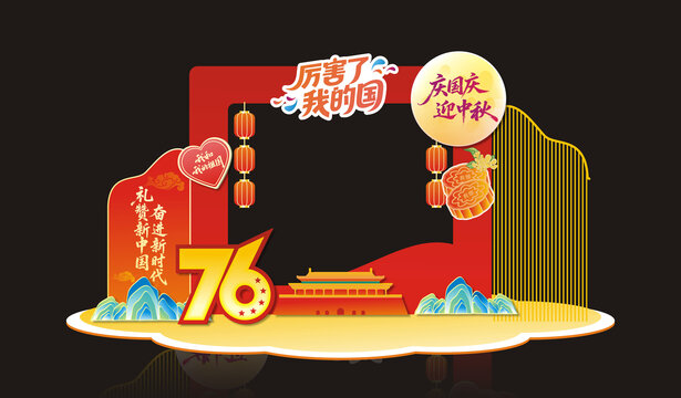 国庆中庆布置