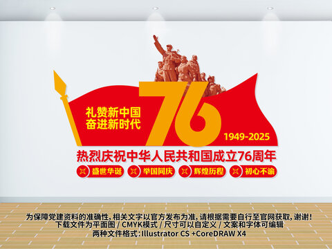 76周年玻璃贴