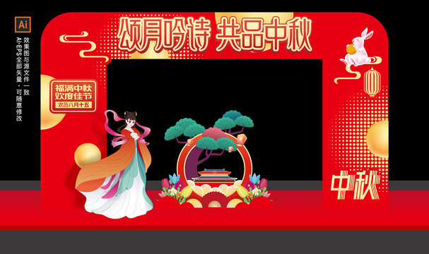 中秋门头