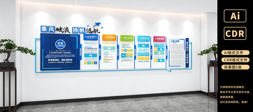 企业文化墙公司文化墙蓝色科技感文化墙
