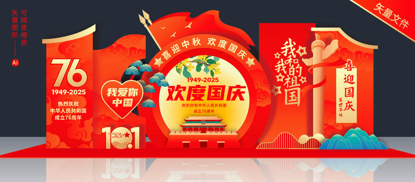 国庆美陈