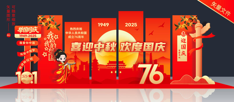 国庆节美陈