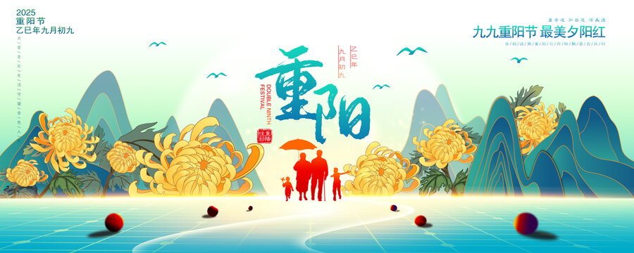 重阳