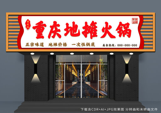 火锅餐饮门头招牌