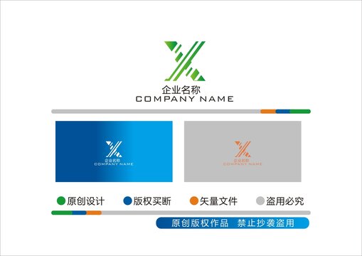 X字母LOGO设计