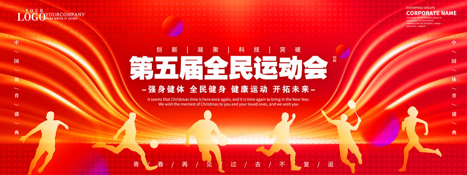 运动会