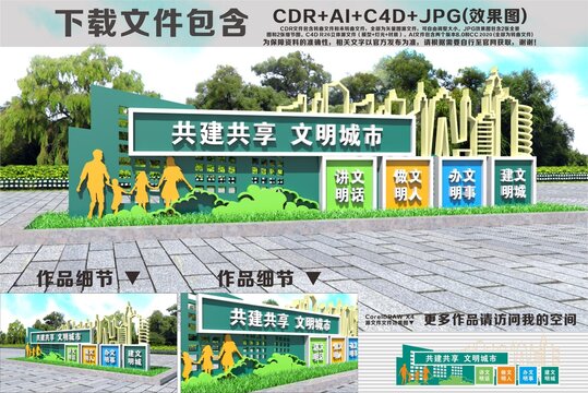 文明城市建设雕塑