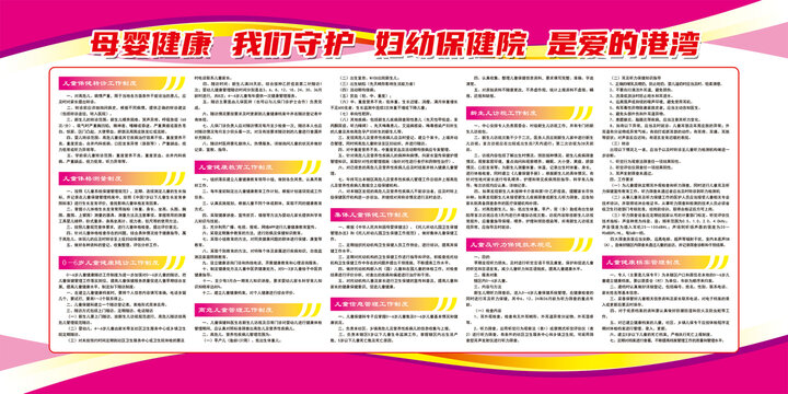 儿童保健制度