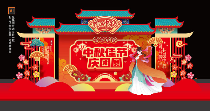中秋美陈小品布置