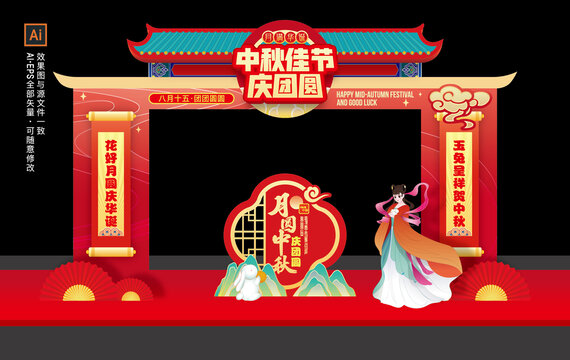 中秋节门头门楼