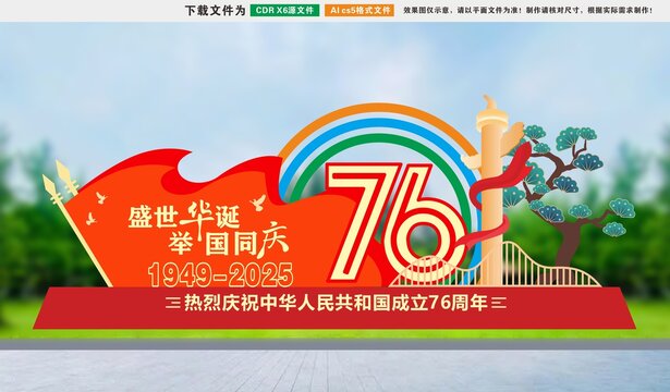 国庆雕塑