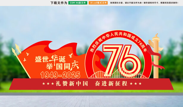 国庆雕塑