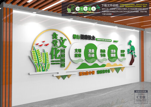 食堂文化墙