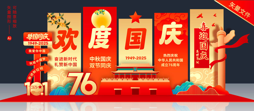 国庆节美陈