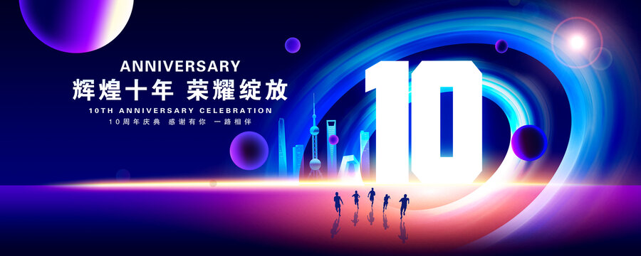 蓝色周年庆