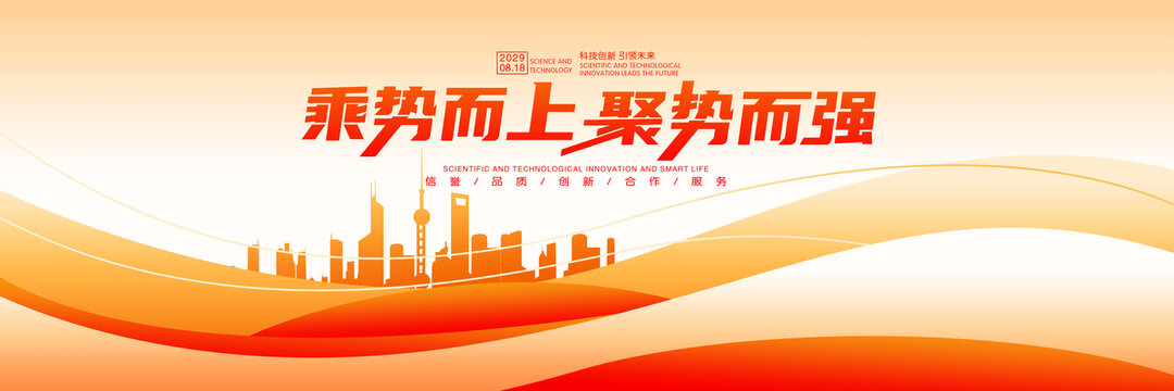 橙色会议背景
