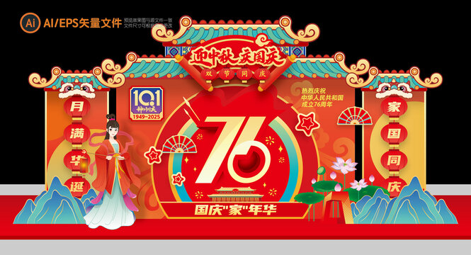 迎中秋庆国庆美陈布置