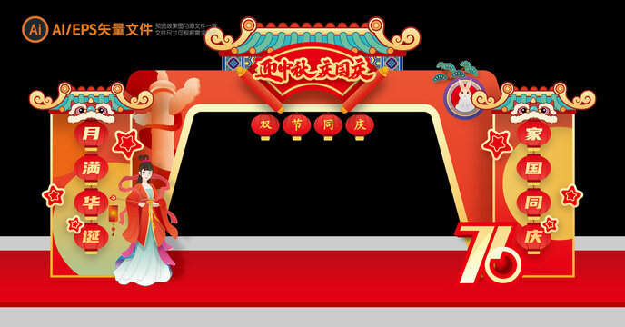 中秋国庆门头拱门