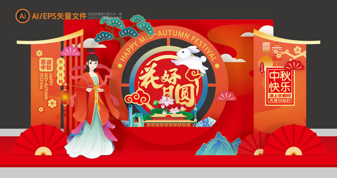 中秋美陈
