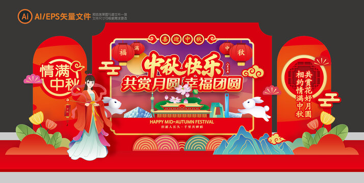 中秋美陈布置