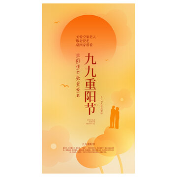 重阳节海报