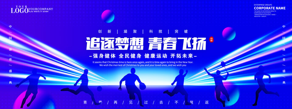 运动会海报