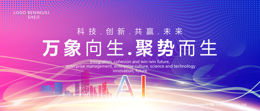 AI人工智能科技KV主视觉