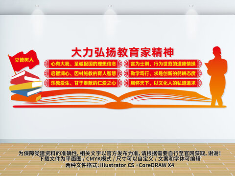 教育家精神