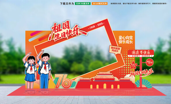 学校国庆美陈