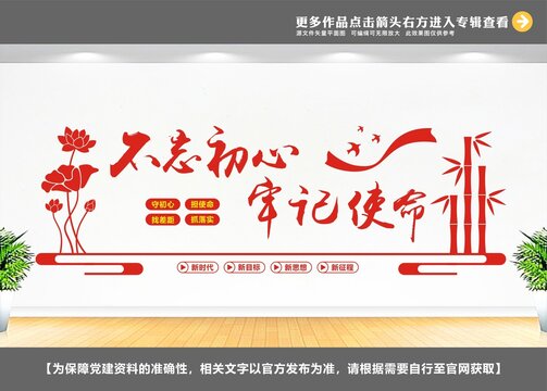 不忘初心党建文化墙