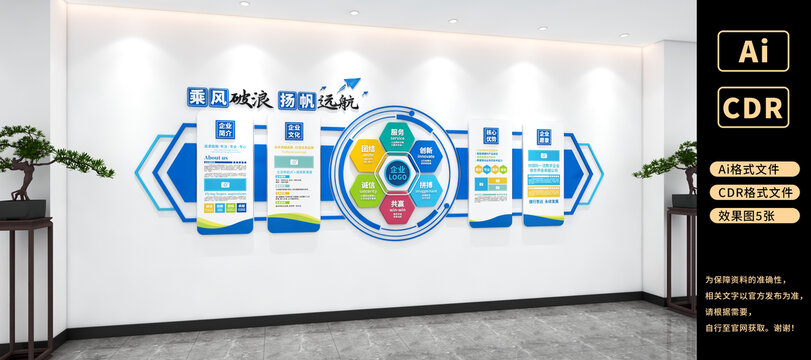 企业文化墙公司文化墙蓝色科技文化墙