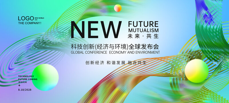 发布会渐变活动背景