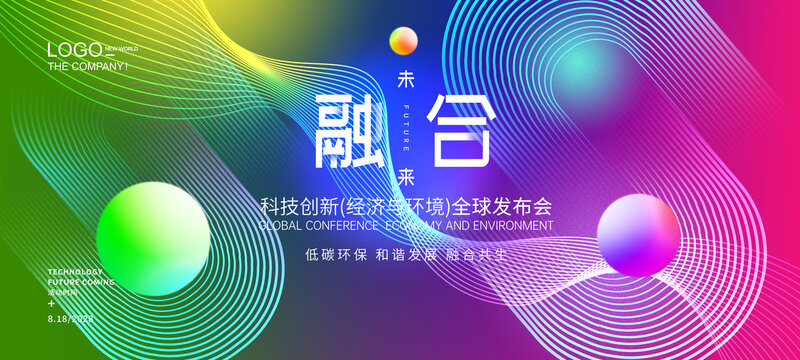 发布会品牌活动盛典
