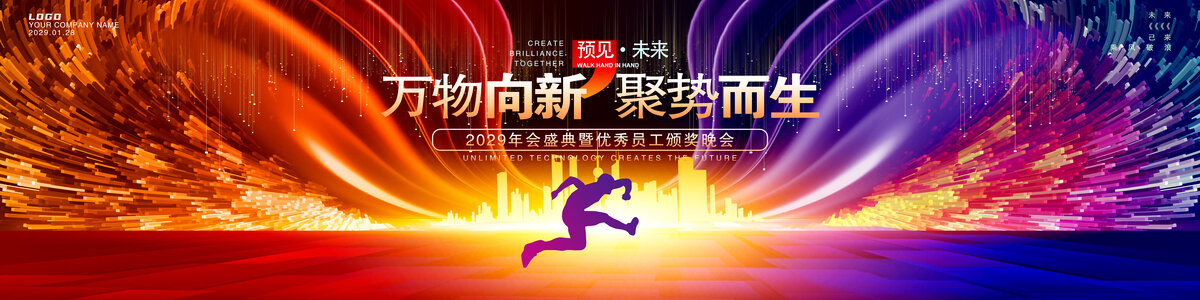 红蓝会议背景