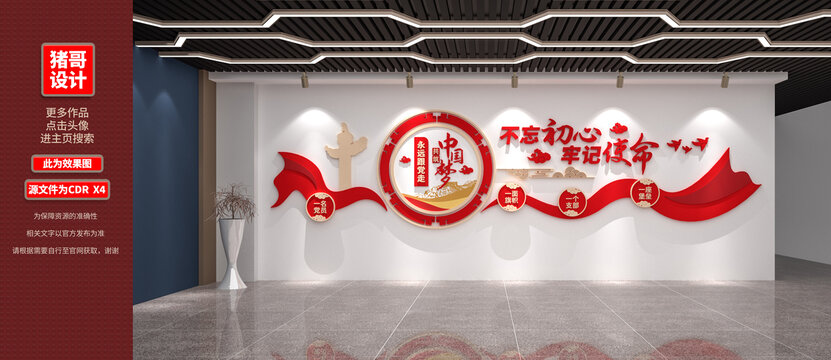 不忘初心牢记使命标语党建文化墙