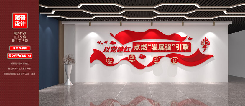国企党建文化墙企业文化墙