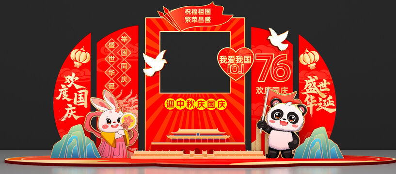 国庆美陈