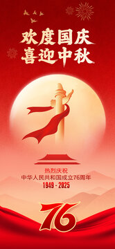 中秋国庆海报