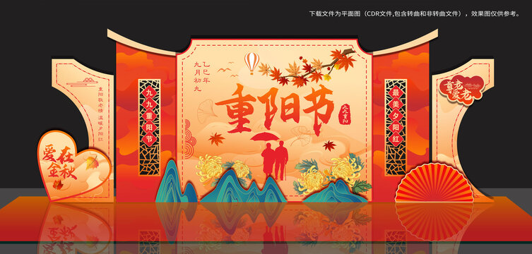重阳节美陈布置