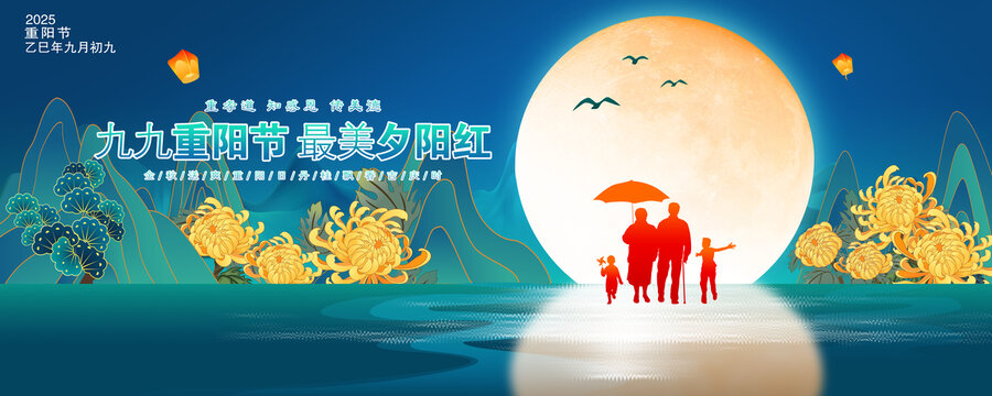 重阳节海报