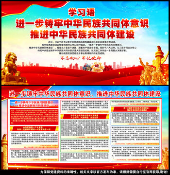 民族团结展板