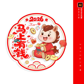2026马年窗花手绘马卡通